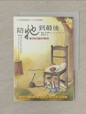 【書寶二手書T1／寵物_SN4】陪牠到最後_麗塔‧雷斯