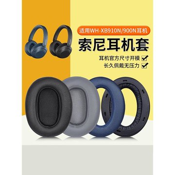 適用Sony索尼WH-XB910N耳罩原配款XB900N耳機套頭戴式xb910n耳機罩頭梁保護套配件