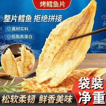 碳烤鱈魚片烤魚片手撕魚幹特産小食休閒解饞小零網紅卽食海鮮海味