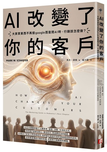 AI改變了你的客戶：大家買東西不再搜google而是問AI時，行銷該怎麼做？