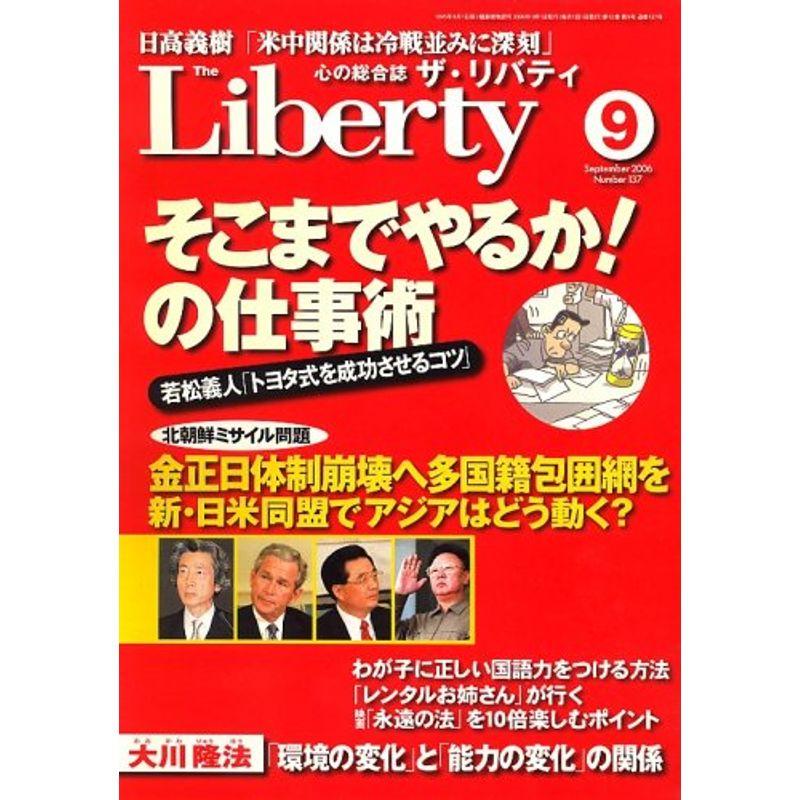 The Liberty (ザ・リバティ) 2006年 09月号 雑誌