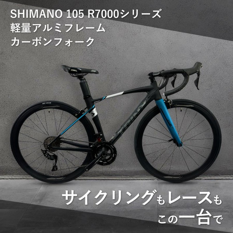 ロードバイク 自転車 SHIMNO105 22段変速 カーボンフロントフォーク 