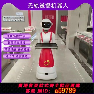【台灣公司 可打統編】餐厅机器人酒店传菜端菜送菜迎宾餐饮仿人型智能送餐机器人服务员