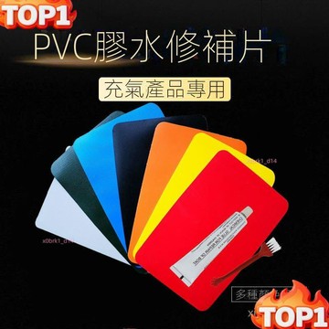 下殺價強力膠雨衣補丁貼 橡皮艇充氣床修補膠水 PVC補丁貼 遊泳池遊泳圈修補包 破洞修補 充氣墊床城堡修補貼補丁