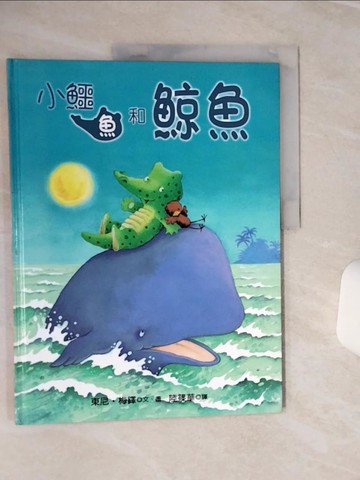 【書寶二手書T1／少年童書_QEM】小鱷魚和鯨魚_東尼.梅鐸