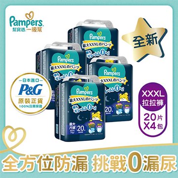 幫寶適 一級幫巧虎安睡褲XXXL 20片 x4包