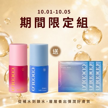 【COCOLO】10/1-10/5限定- PDRN拋光霜30ML+外泌體30ML- 贈外泌體胜肽面膜1盒