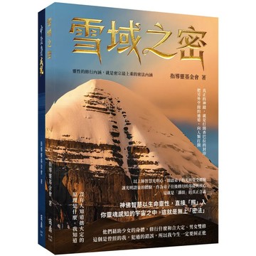 <全新>商鼎出版 【雪域之密+中陰身成就 (2冊合售)(指導靈基金會)】(2026年2月)(0L17)<大學書城>