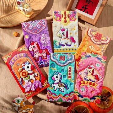 [二小姐現🔥貨2026馬年5D平面毛絨刺繡風格可愛卡通新年紅包過年春節兒童利是封