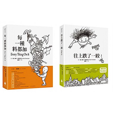 進入繪本大師的童詩世界套書