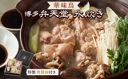 博多弁天堂　水炊き