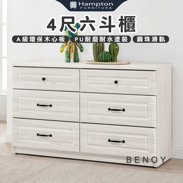 【Hampton 漢汀堡】佐森4尺六斗櫃