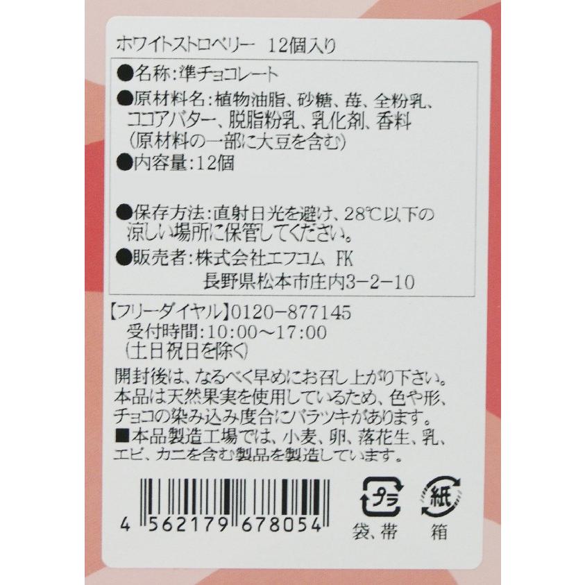 ホワイトストロベリー（箱）（夏クール配送）（信州長野県のお土産 お菓子）