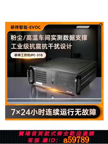 【台灣公司 可打統編】研祥工控機IPC-310 710 810 機器視覺 多網口 多串口 多USB  4U  研華IPC-610 510 工控整機