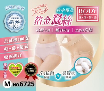 內衣頻道｜6725 高級長絨棉 高腰涼爽褲