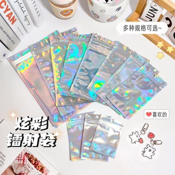 台灣出貨 高顏值自封袋 夾鏈袋 收納袋 包裝袋 飾品收納盒 炫彩鐳射滑條自封袋 徽章穀子無料袋 吧唧小卡打包材料手串袋