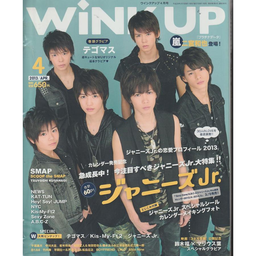 Wink up ウインクアップ　2013年4月号　雑誌