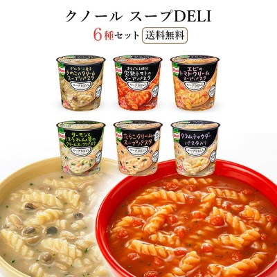 味の素 クノール スープデリ スープDELI スープパスタ 6種類セット