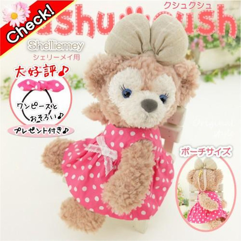 ディズニーシー 限定 シェリーメイ ぬいぐるみポーチ Duffy グッズ