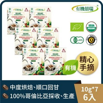 【囍瑞】有機濾掛式咖啡(10g*7包) x6入組
