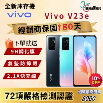 《10倍蝦幣+含稅附發票🧾》VIVO｜V23e｜8+128｜手機