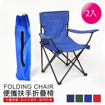 VENCEDOR 露營折疊扶手收納椅 2入