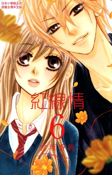 【電子書】紅線情(6)