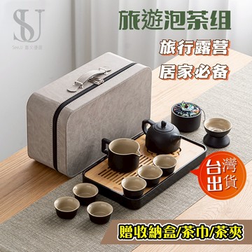 【台灣現貨】旅行茶具 高質感大全配  茶具組 茶壺 茶杯 茶具禮盒  泡茶組 茶具套裝 茶具 禮物 露營茶具 便攜裝茶具