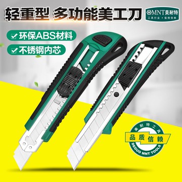 美耐特大號美工刀壁紙刀工業用重型金屬刀架電工裁墻紙工具刀刀片
