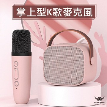 強強滾生活 掌上型K歌麥克風 喇叭 唱歌