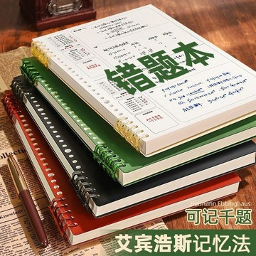 💖免運！臺灣有貨💖初高中生專用B5活頁錯題可拆卸糾錯筆記本改錯大學生專用考研【可開票】