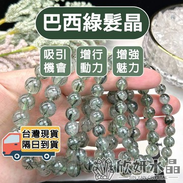 【欣小妞】綠髮晶 髮晶 4A級巴西綠髮晶手珠 綠髮晶手鍊 髮晶手珠 巴西綠髮 串珠手鍊 天然水晶 水晶手鍊