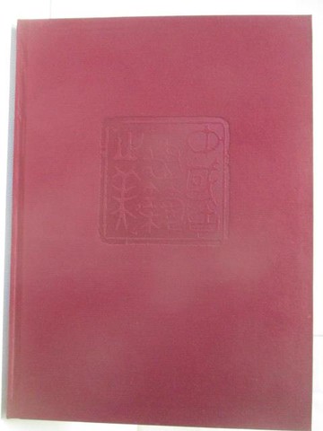 【書寶二手書T7／建築_O6N】中國古建築之美(9)禮制建築壇廟祭祀_附殼
