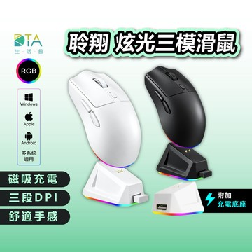 聆翔 炫光三模滑鼠 贈底座｜藍牙滑鼠 HUB 辦公滑鼠 充電滑鼠 RGB 無線滑鼠 磁吸充電 辦公用品 完美生活館