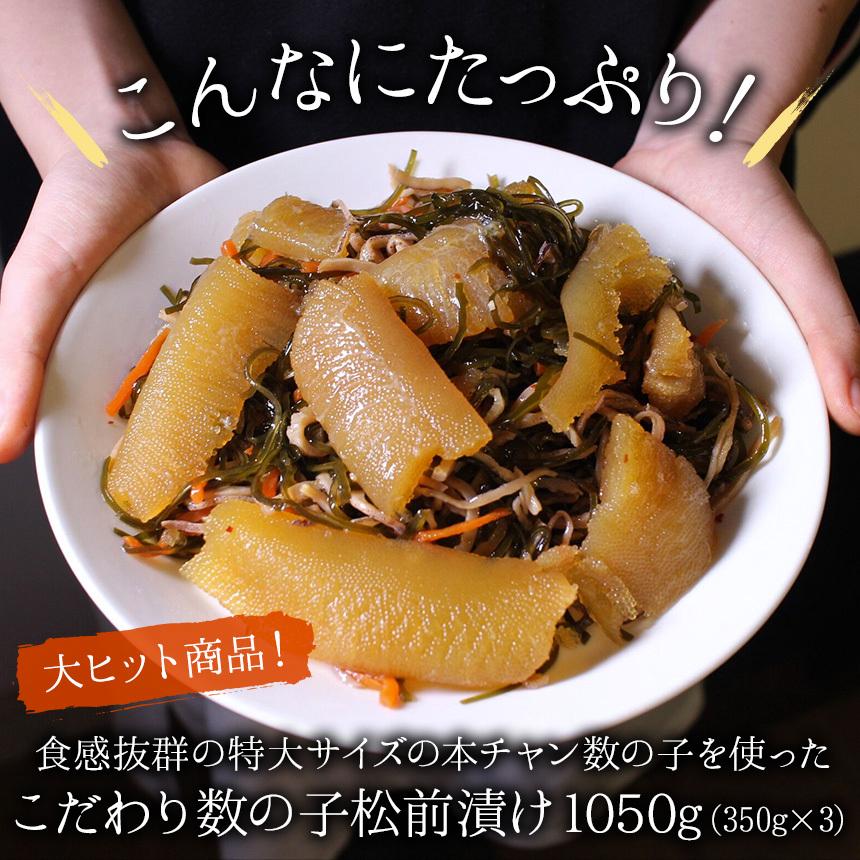 数の子たっぷり松前漬け1050g(350g×3)