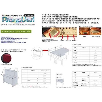 GP-693BR グランドピアノカバー ヤマハ CF6 C5 C5E C6 S6 カワイ KG-5