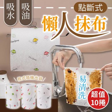 【KNF 康尼菲】點斷式強力吸水吸油懶人抹布(10捲400張)