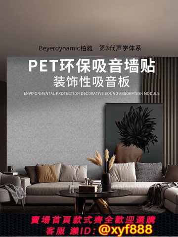 {可打統編 超低價}房間隔音墻貼聚酯纖維吸音板墻面裝飾家庭影院會議室吸隔音棉墻體