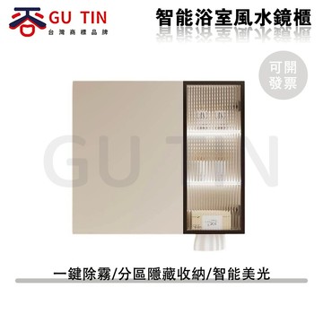 【GU TIN 谷天】太空鋁智能風水鏡櫃 鋁合金風水鏡 太空鋁隱藏式翻開鏡櫃 奶油風浴室衛生間智能鏡櫃