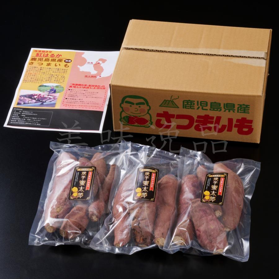 鹿児島県産 紅はるか 焼き芋 500g×3袋