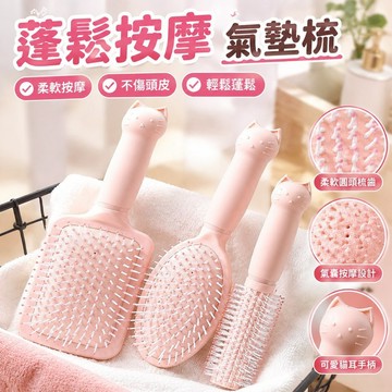【蓬鬆按摩】氣墊梳 氣囊梳 家用耐用 長髮捲髮適用 可愛便攜隨身小梳子 網紅款 按摩梳 捲髮梳子 梳子氣墊 蓬鬆梳