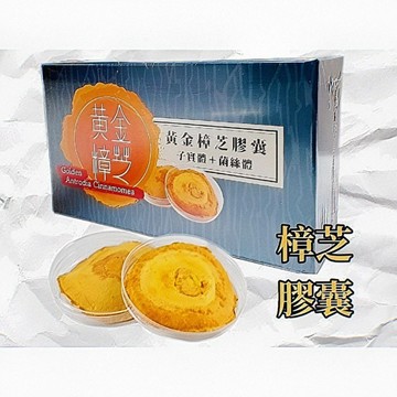 小翰館💥發票五送一💥黃金芝樟芝 子實體素食膠囊30粒裝 高純度 牛樟芝 子實體 三萜類 多醣體 防護力 神農 永騰生技