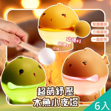 QiMart 附表情爆揍敲敲木魚小夜燈(H款)x6入