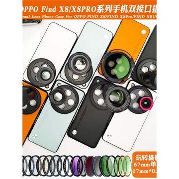 適用OPPOFINDX8PRO/X8手機鏡頭殼17mm長焦微距鏡頭人像黑柔偏振鏡