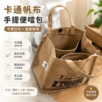 🔥臺灣24H🔥帆布包卡通字母手提包便噹包媽咪包溜娃袋手提母嬰包學生通懃包女 UEJY