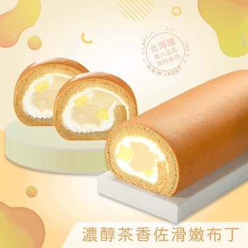 領券現折$75💖【亞尼克】茶拿鐵布丁生乳捲-濃郁茶香 x 滑嫩布丁