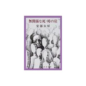 無関係な死・時の崖