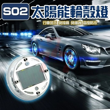 [台灣出貨] S02太陽能風火輪｜輪框燈｜風火輪｜太陽能車燈