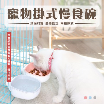 【汪喵派對】寵物掛式慢食碗 寵物慢食碗 寵物碗 寵物用品  狗腳印 狗狗食物碗 飼料碗 掛碗 寵物飼料碗 慢食碗 防噎碗