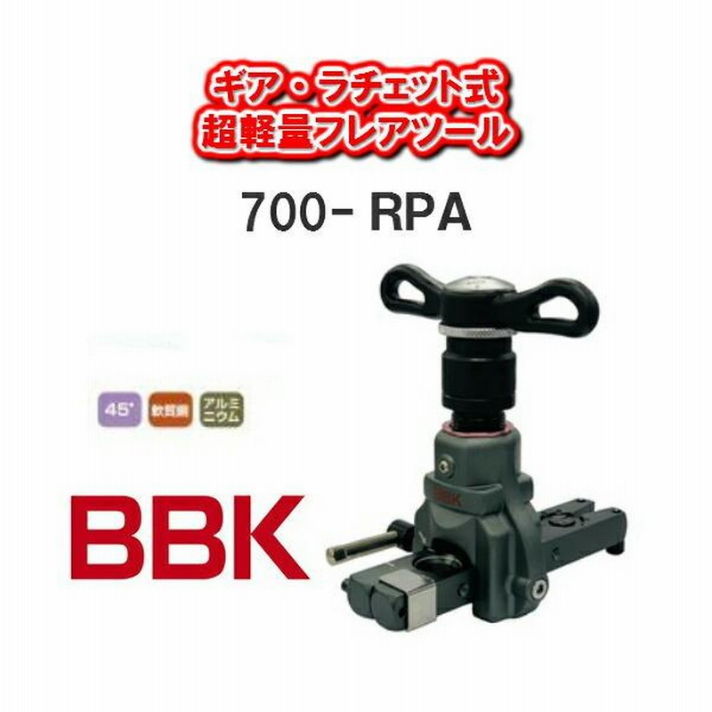 美品】 BBKテクノロジーズ 超軽量フレアツール プランジャー内蔵 3WAY